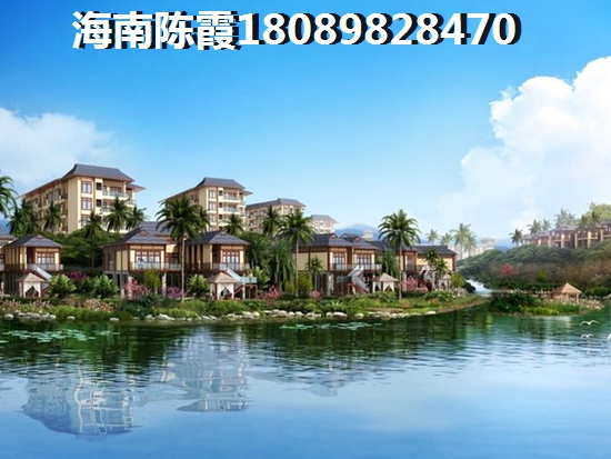 海南琼海买房后悔还是庆幸，鳌泉仙居购房是不是后悔了？